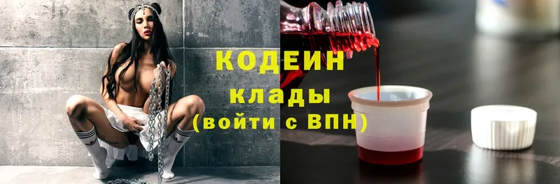 Codein Purple Drank  продажа наркотиков  Берёзовский 